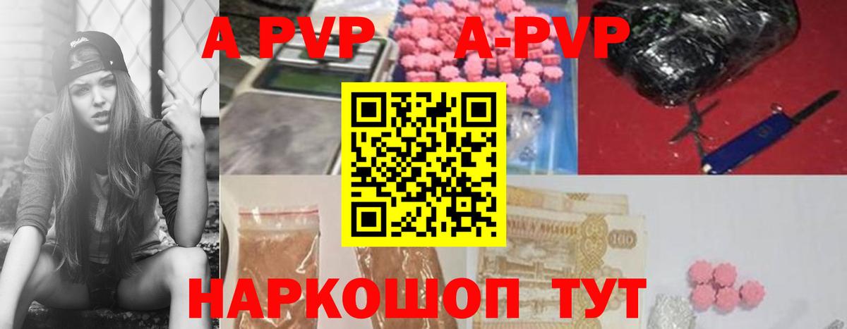 A-PVP Crystall Биробиджан