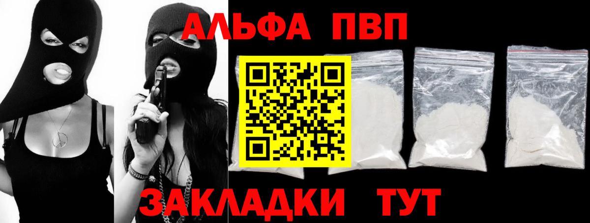 Биробиджан  Alpha PVP VHQ  A-PVP СК  Вход с VPN  Alfa_PVP СК 