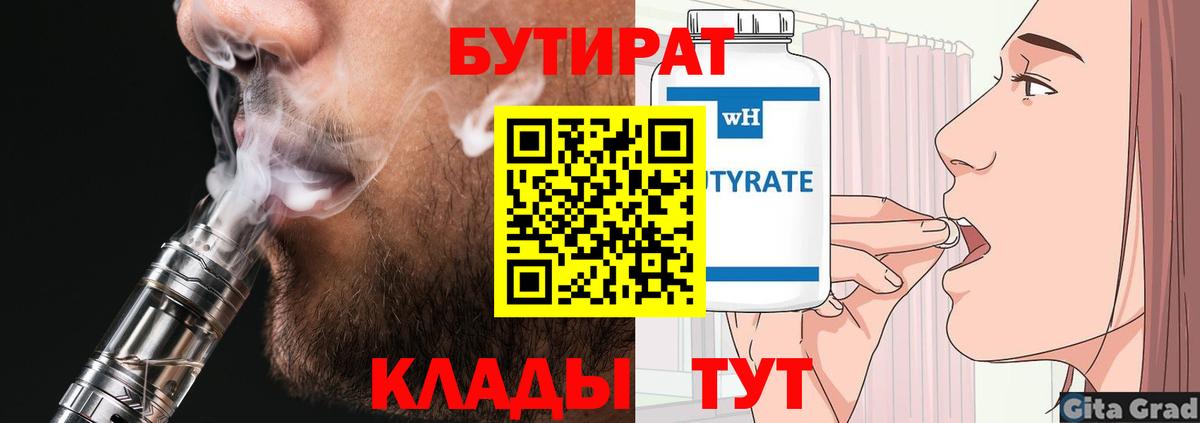 БУТИРАТ оксибутират Биробиджан
