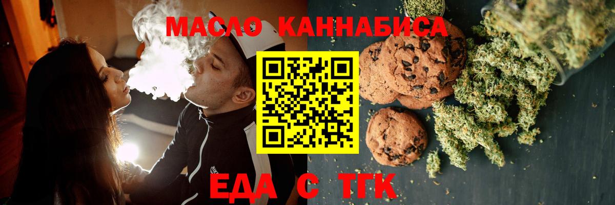 Биробиджан  Cannafood марихуана  Вход с VPN 