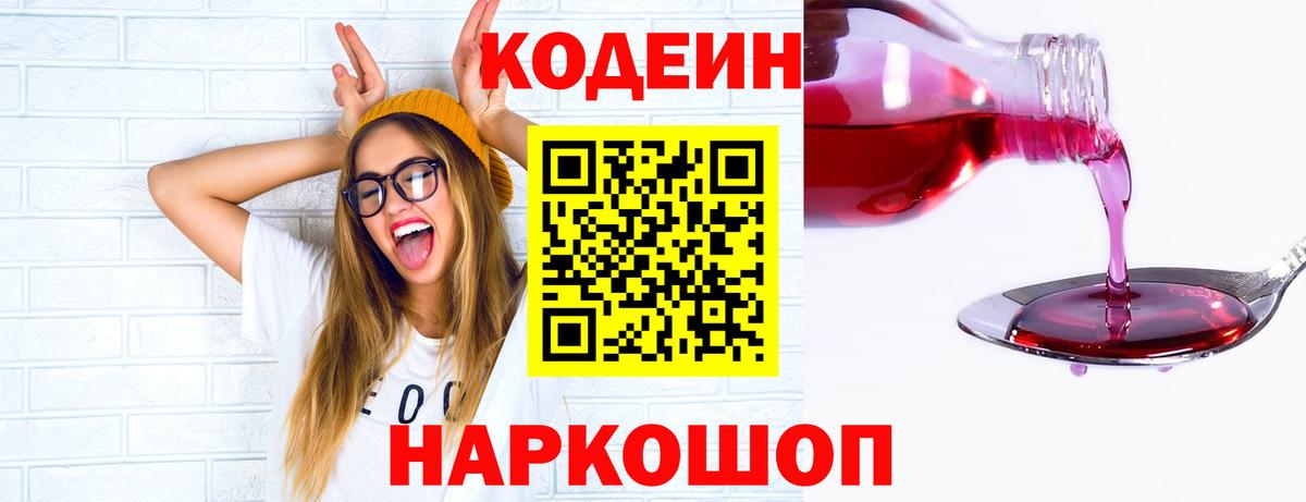 Биробиджан  Кодеин напиток Lean (лин)  Вход с VPN 