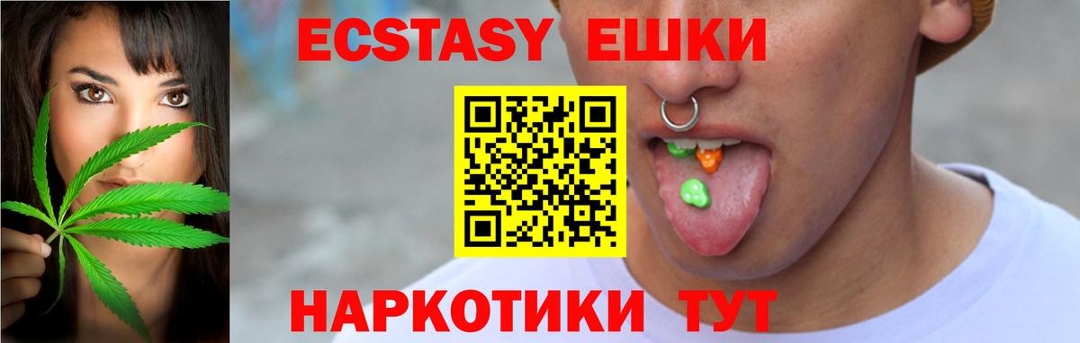 Ecstasy 280 MDMA Биробиджан