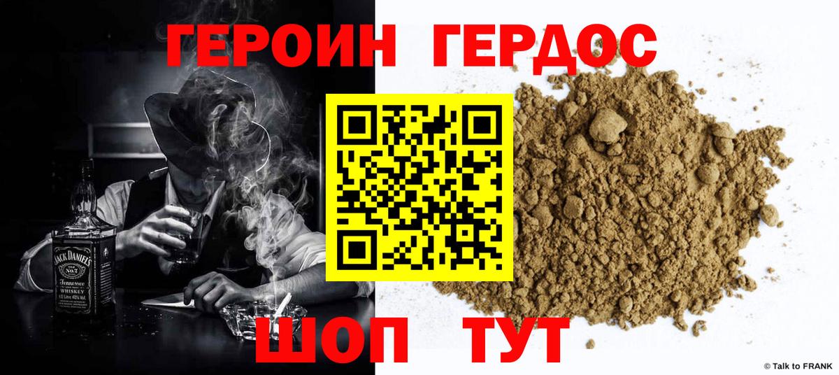 ГЕРОИН  Героин хмурый  Вход с VPN  Биробиджан 