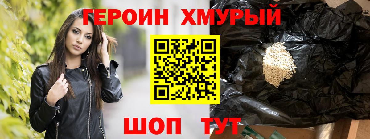 Героин гречка Биробиджан