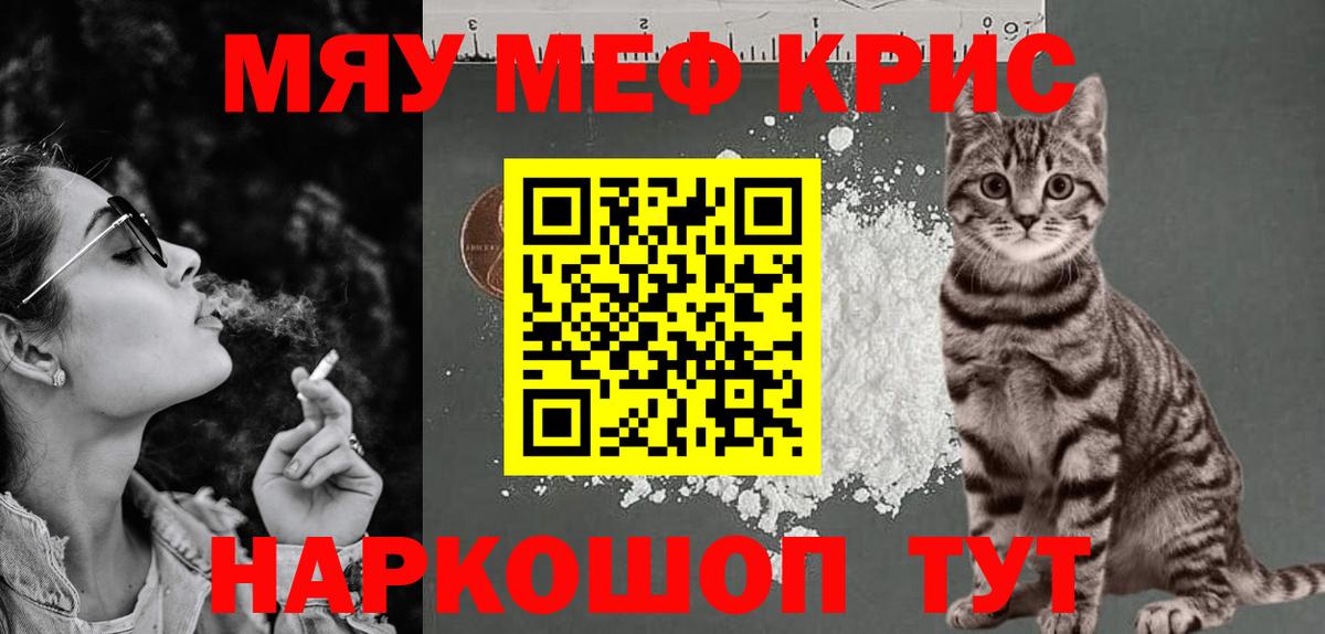 МЕФ кристаллы  Меф mephedrone  МЯУ-МЯУ  продажа наркотиков  Биробиджан  Вход с VPN 