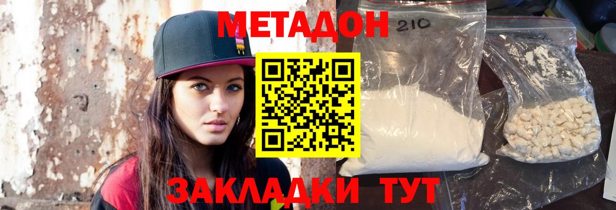 Метадон VHQ Биробиджан