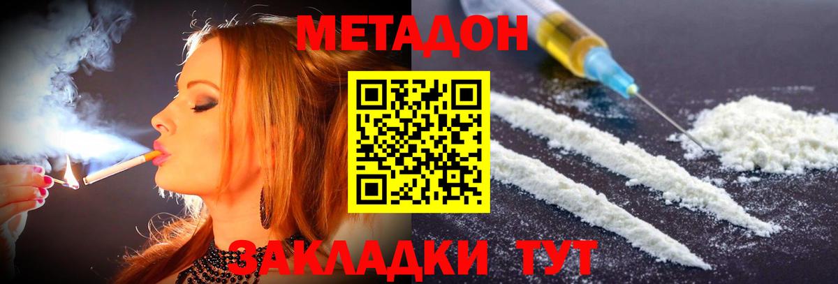 Биробиджан  Метадон белоснежный  Вход с VPN  МЕТАДОН мёд 