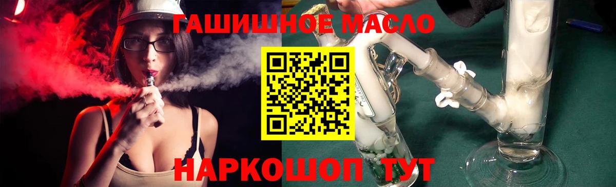 Биробиджан  ТГК гашишное масло  Вход с VPN 